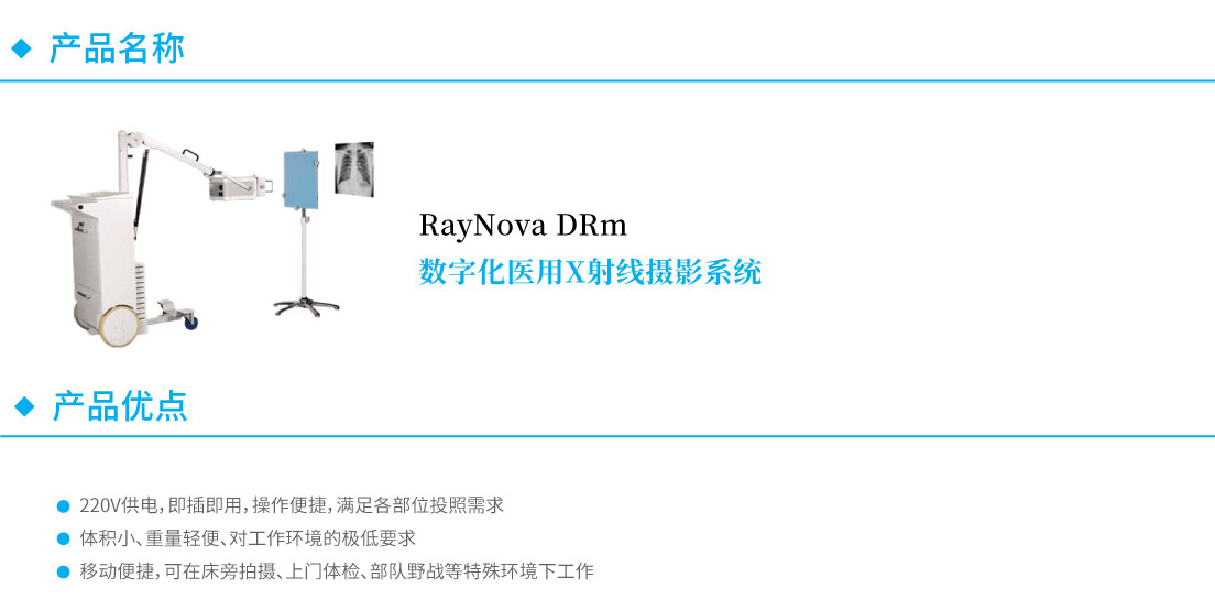 RayNova DRm(图1)